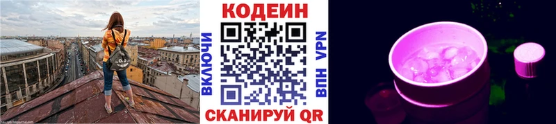 Codein напиток Lean (лин)  цены наркотик  Гуково 